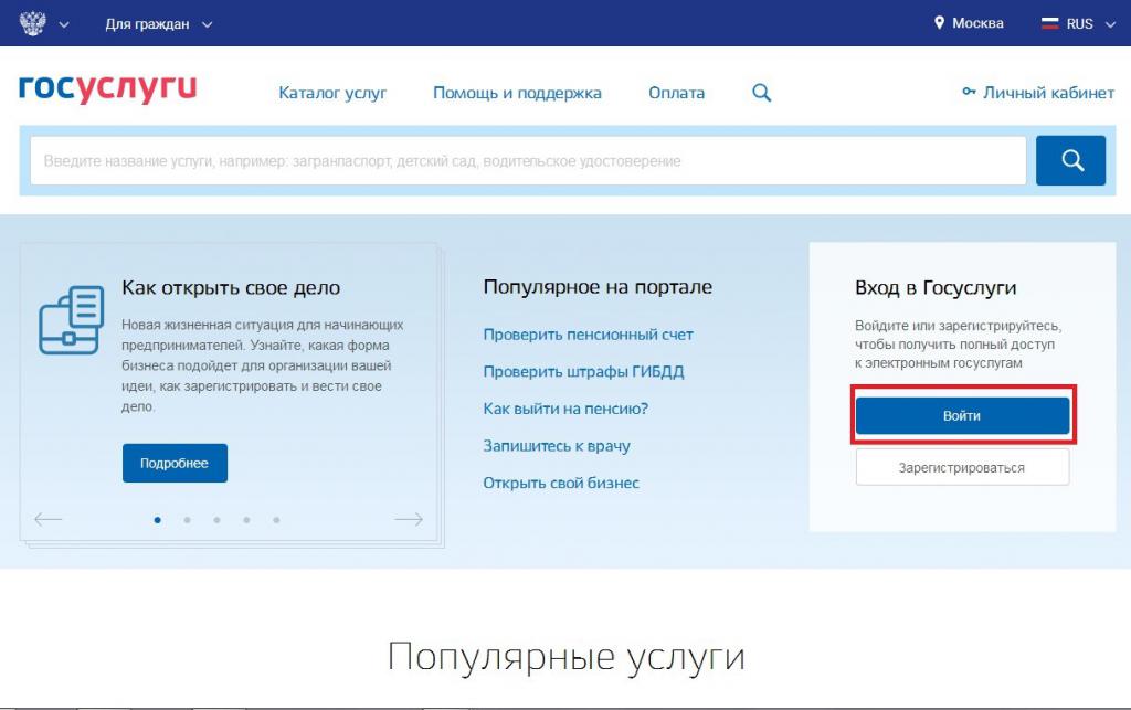 "Госуслуги" и прописка