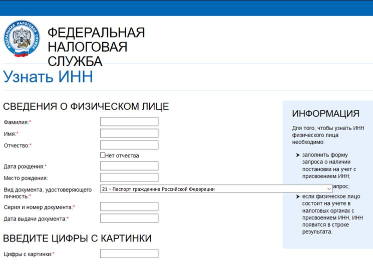 Проверка ИНН по фамилии