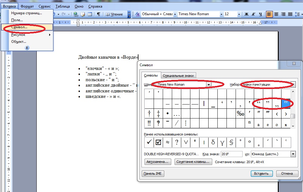Печать двойных кавычек в "Ворде"