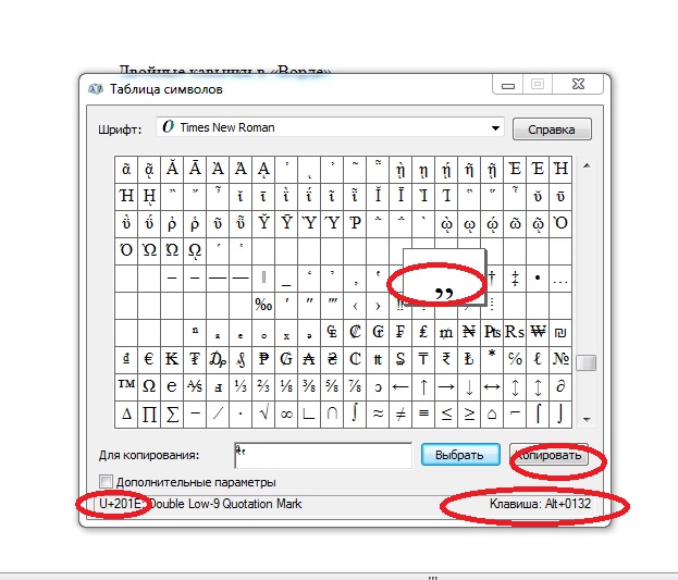 Двойные кавычки в таблице символов