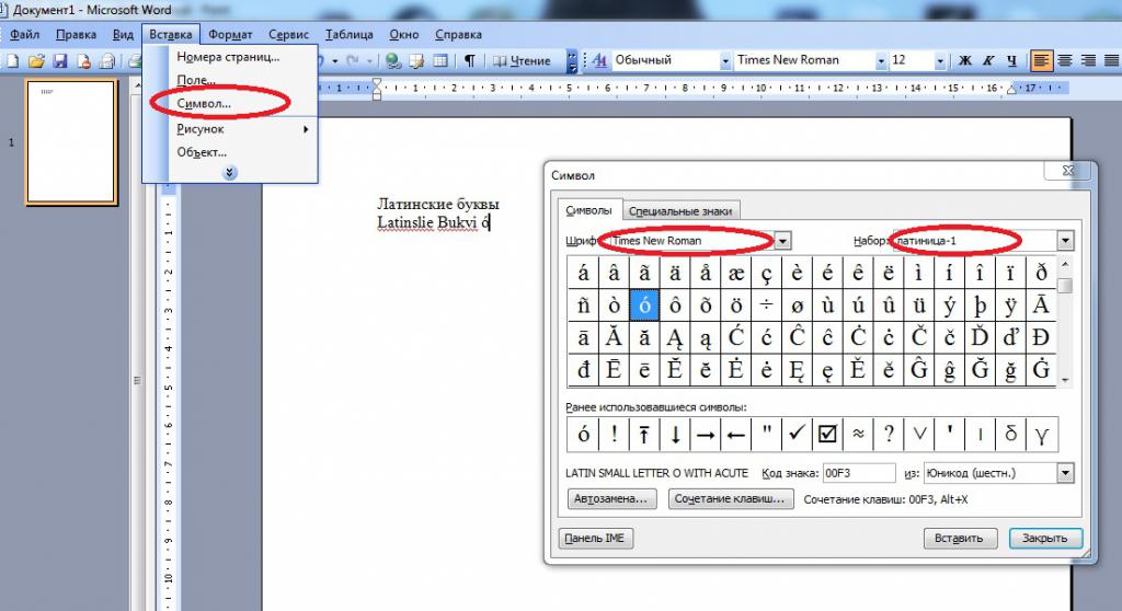Как напечатать латинский символ в Word