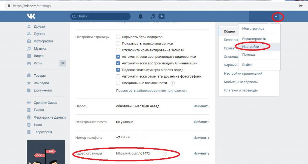 Посмотреть адрес страницы в настройках ВК