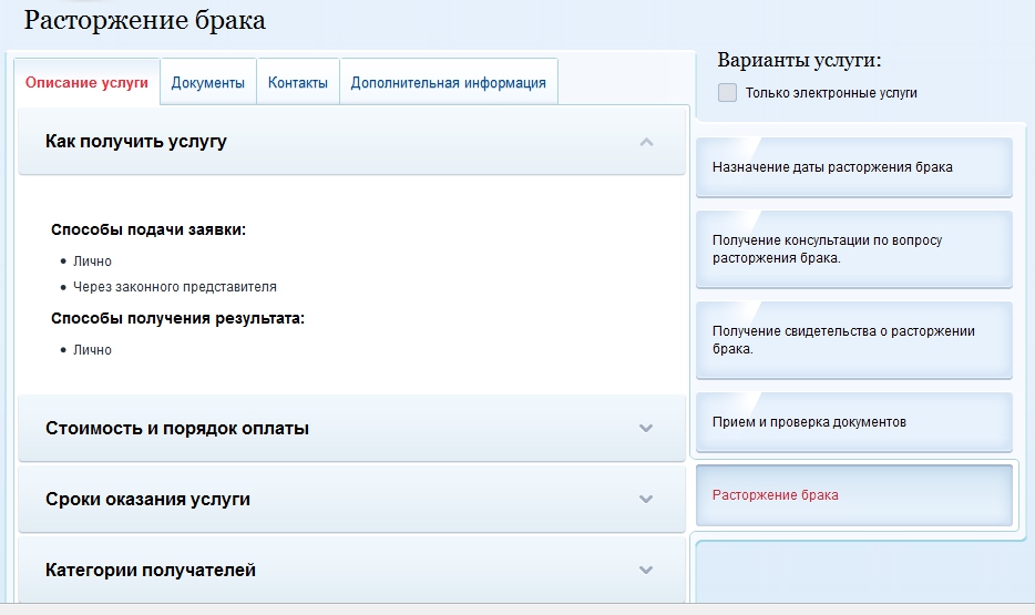Развод через "Госуслуги"
