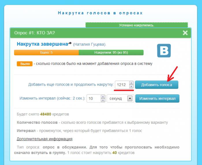 накрутка голосов в опросе вконтакте