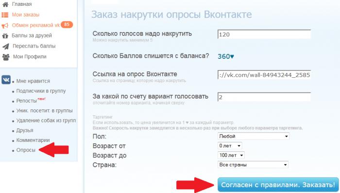накрутка опросов вконтакте
