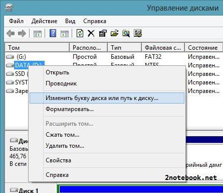 как поменять букву диска 
