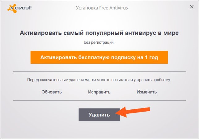 Программа для удаления Аваст