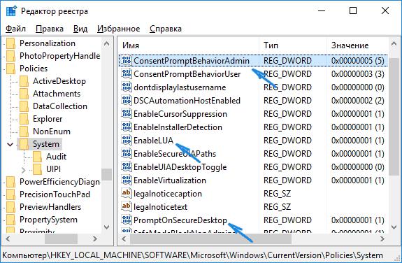 Отключение UAC через реестр