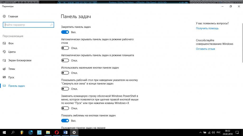 Настройка панели задач Windows 10