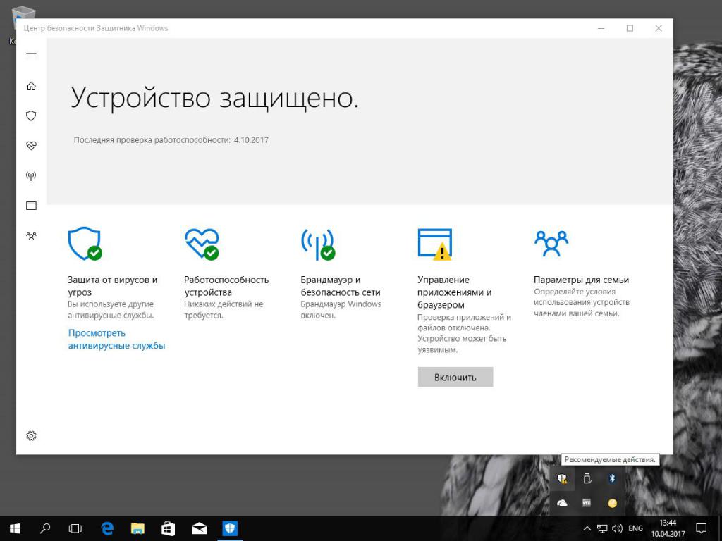 Защитник Windows