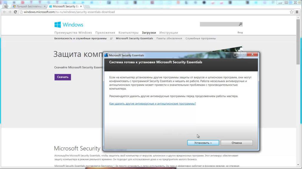 Установка Microsoft Security Essentials