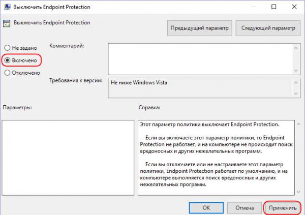 Отключение Защитника через групповые политики