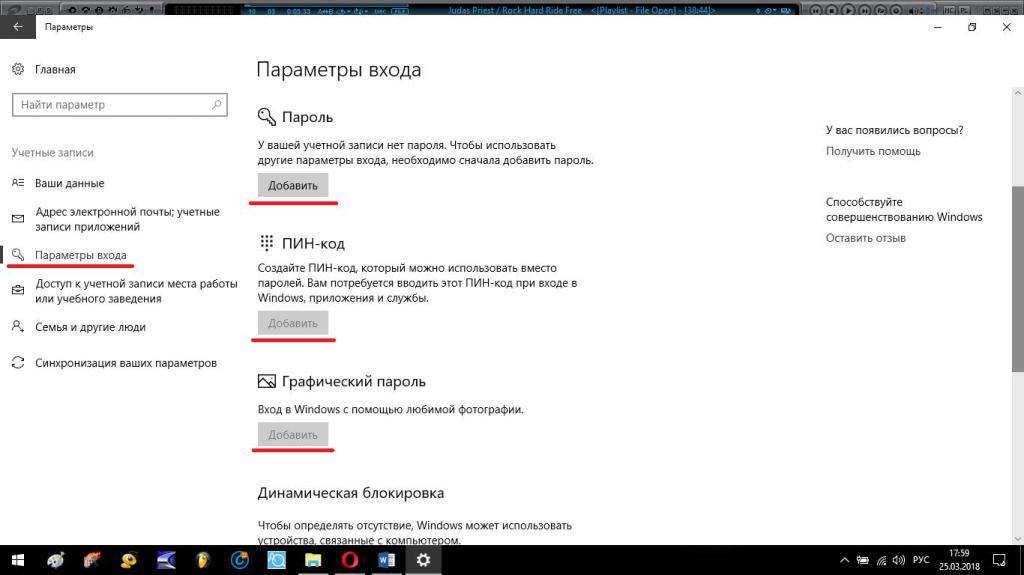 Варианты создания пароля в Windows 10