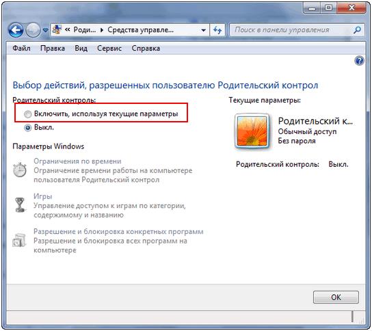 Родительский контроль в Windows