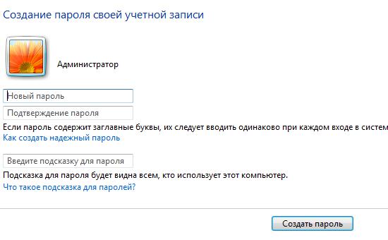 Пароль для своей учетной записи