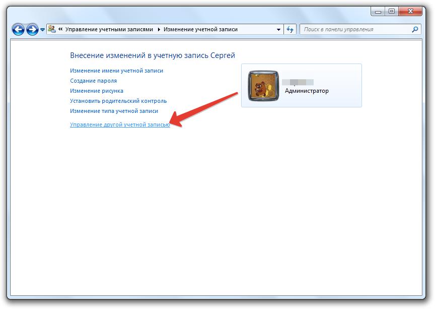 Управление другой учетной записью