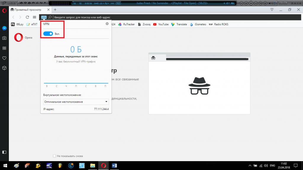 Включение VPN в браузере Opera