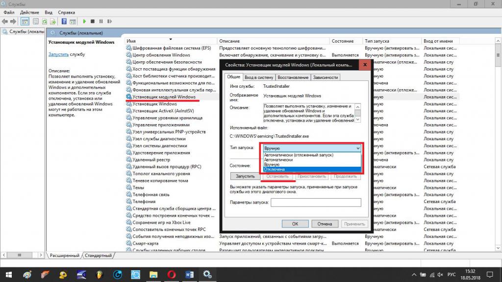 Отключение службы TrustedInstaller