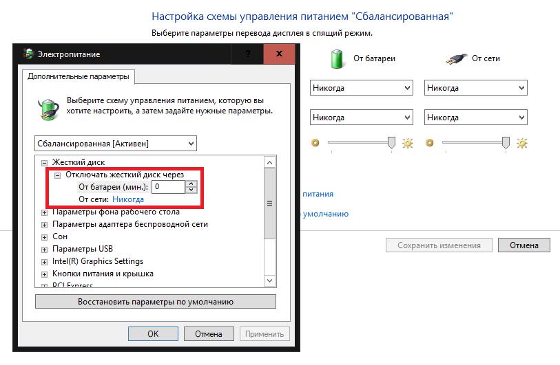 Деактивация отключения жесткого диска в схеме электропитания