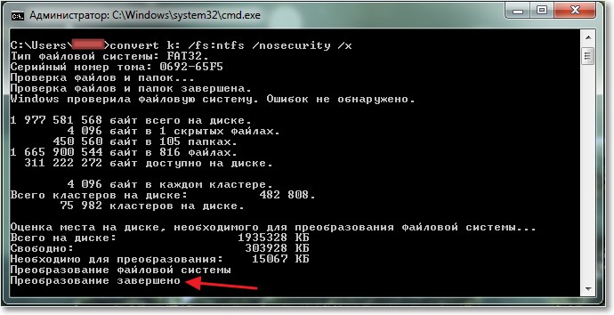 Конвертирование в NTFS без форматирования