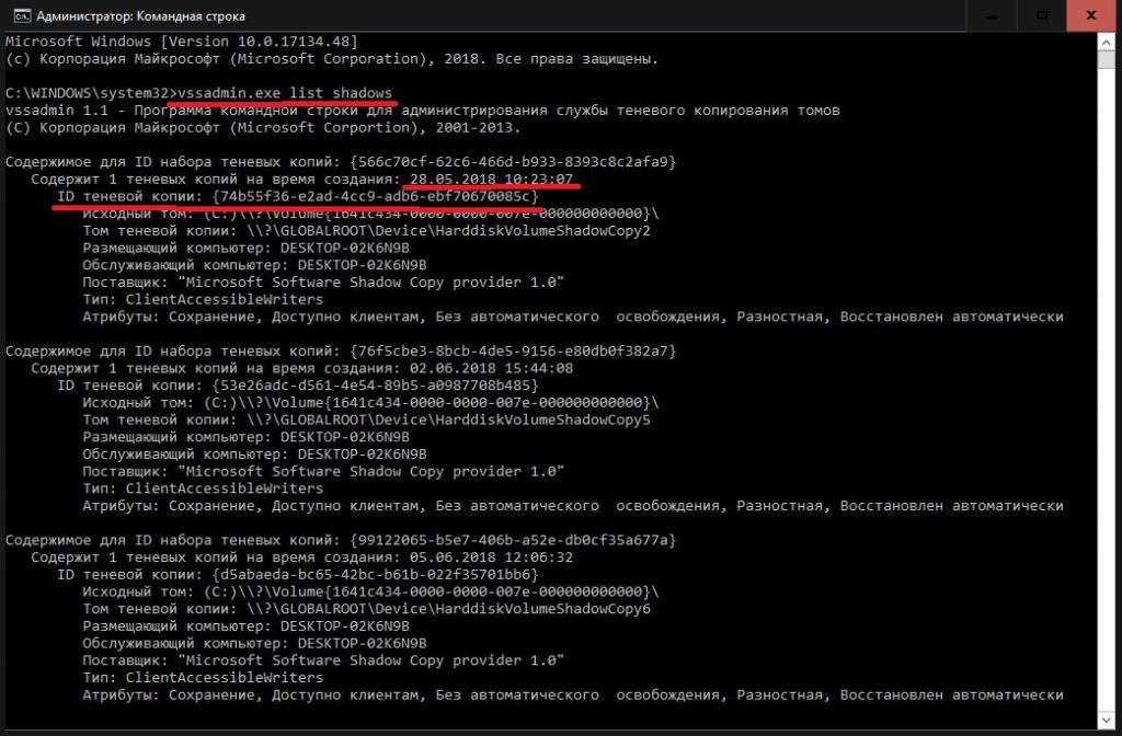 Просмотр VSS-снимков через командную строку