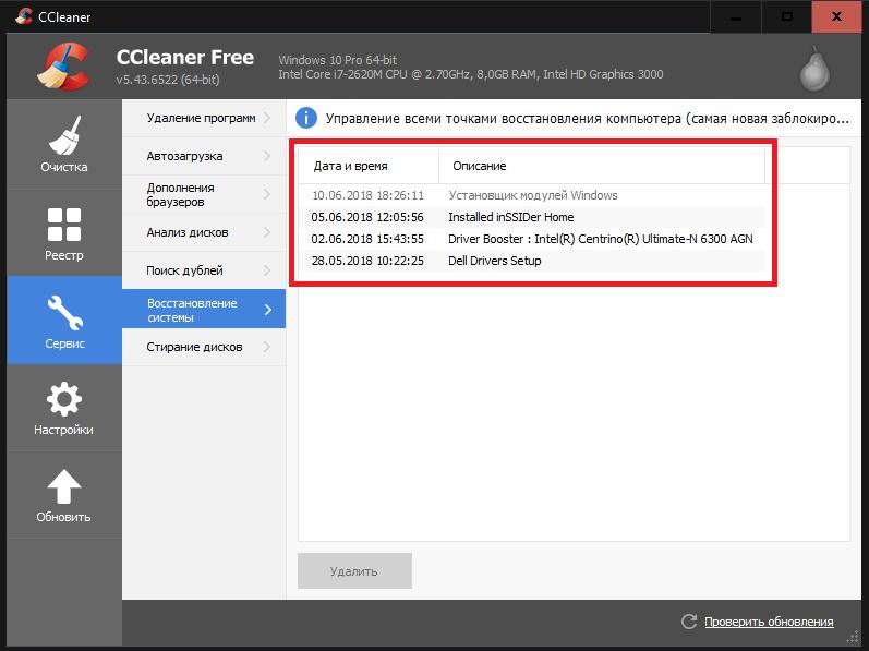 Управление точками восстановления в программе CCleaner