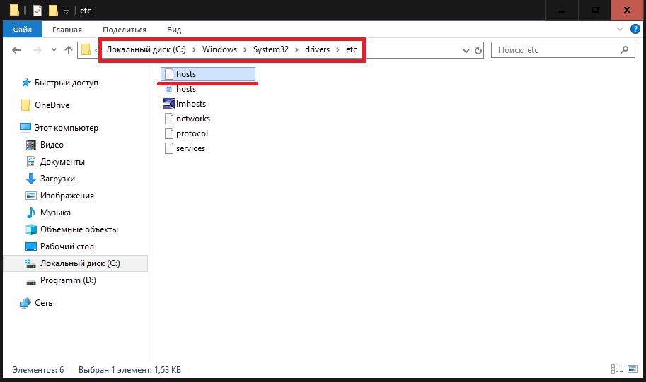 Расположение файла hosts