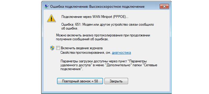Ошибка подключения 651