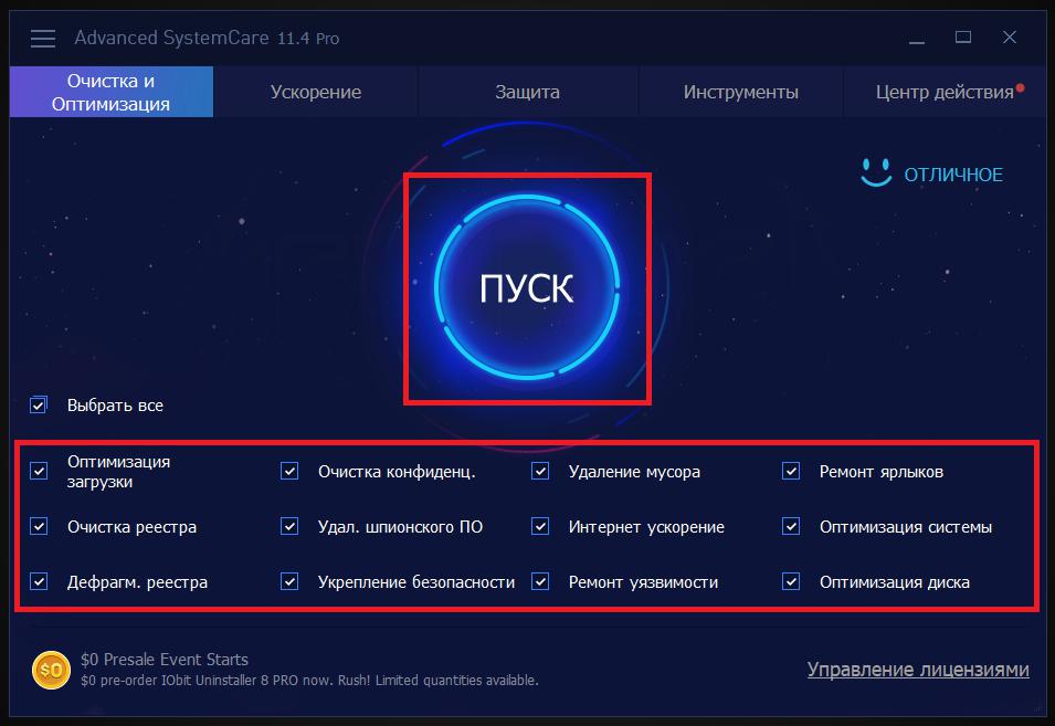 Оптимизация в программе Advanced SystemCare