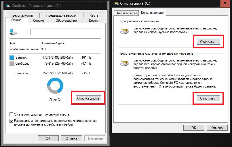 Очистка диска средствами Windows