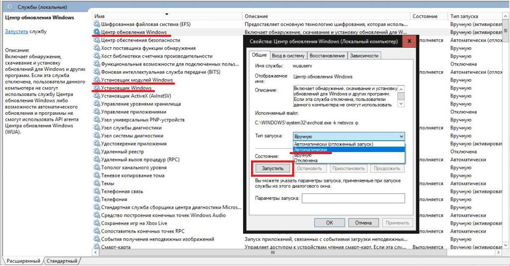 Запуск служб Центра обновления Windows