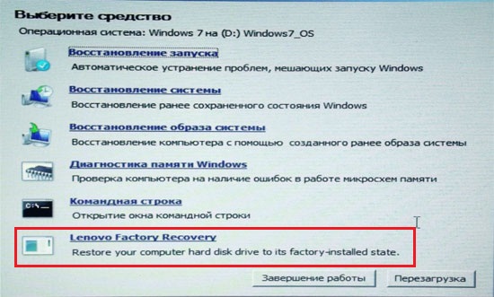 Восстановление системы на Lenovo ThinkPad
