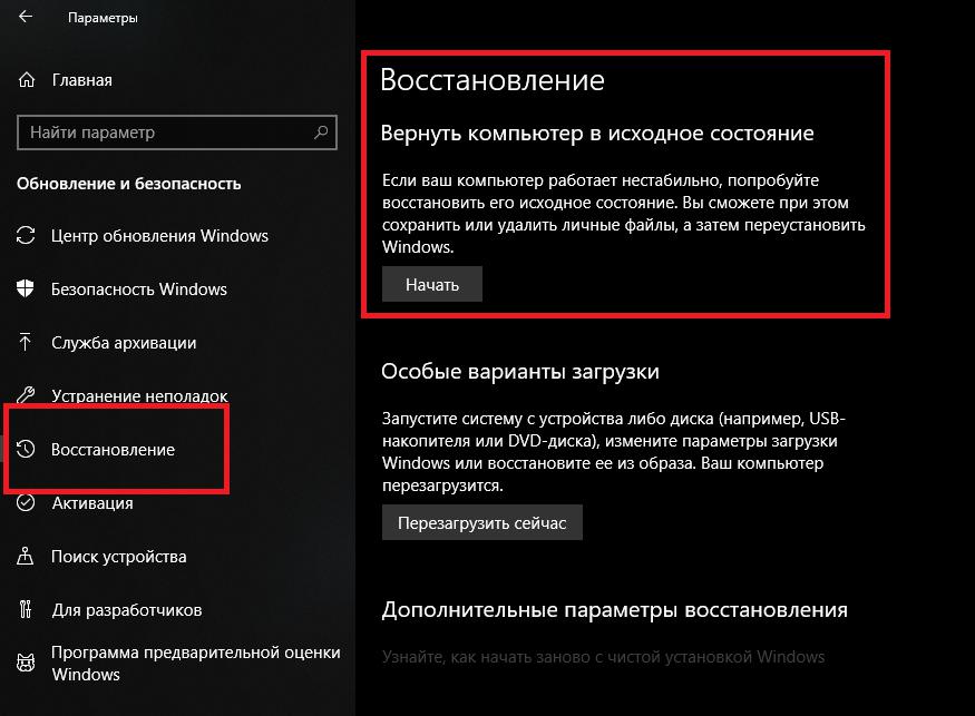 Полный сброс на Windows 10