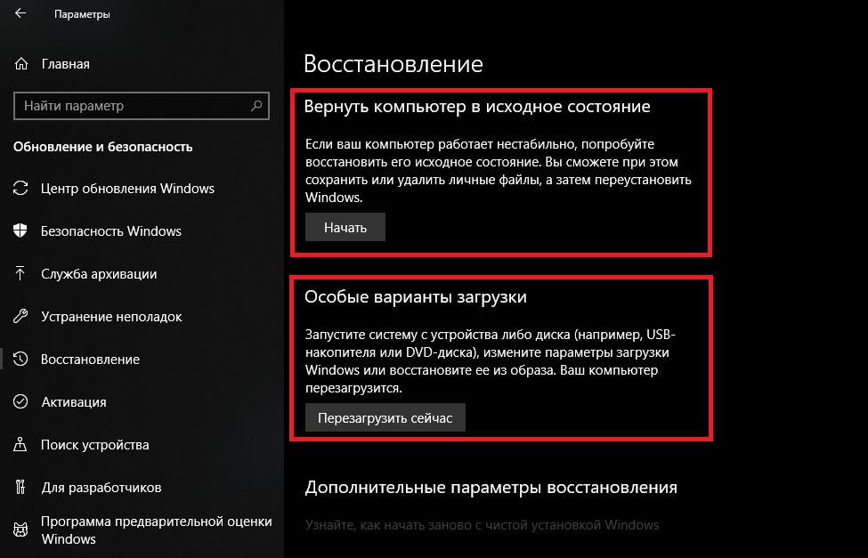 Средства восстановления Windows 10