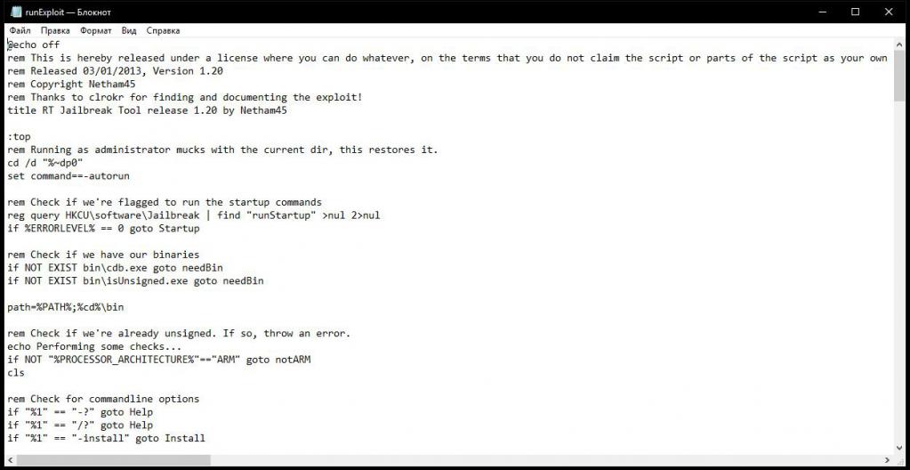 Пакетный файл эксплойта RT_Jailbreak