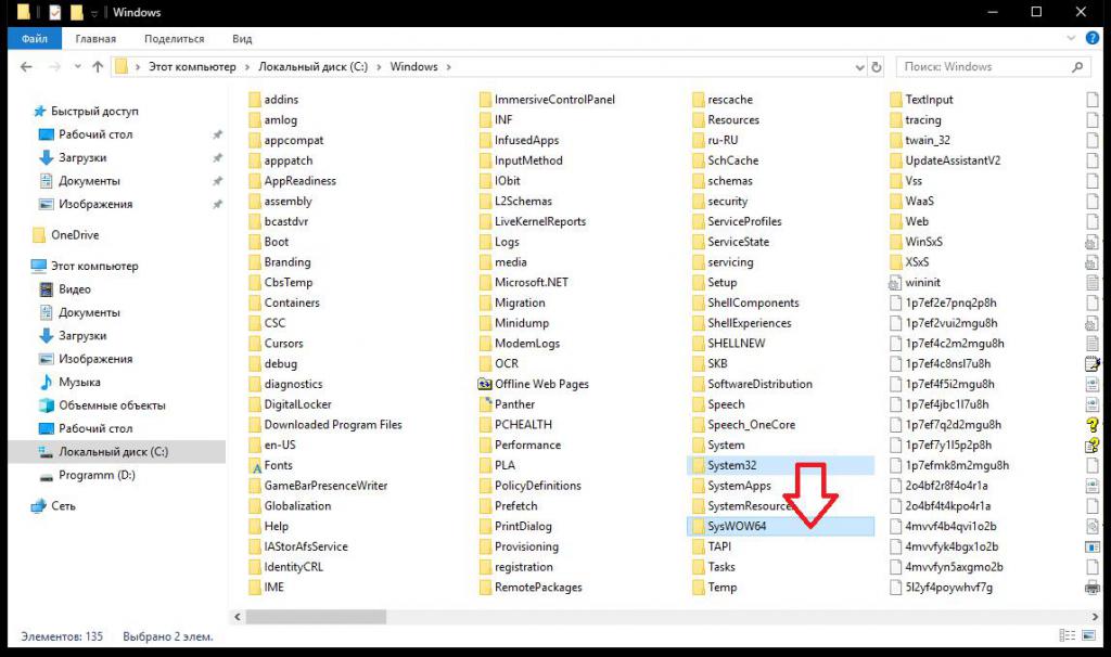 Папки System32 и SysWOW64