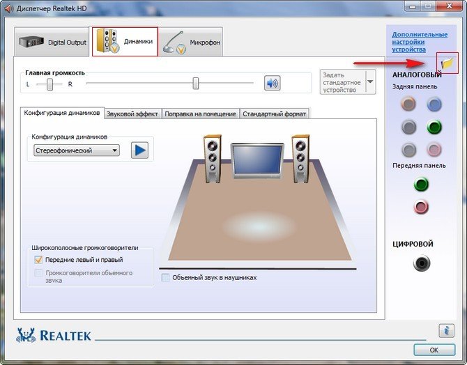 Диспетчер звука Realtek