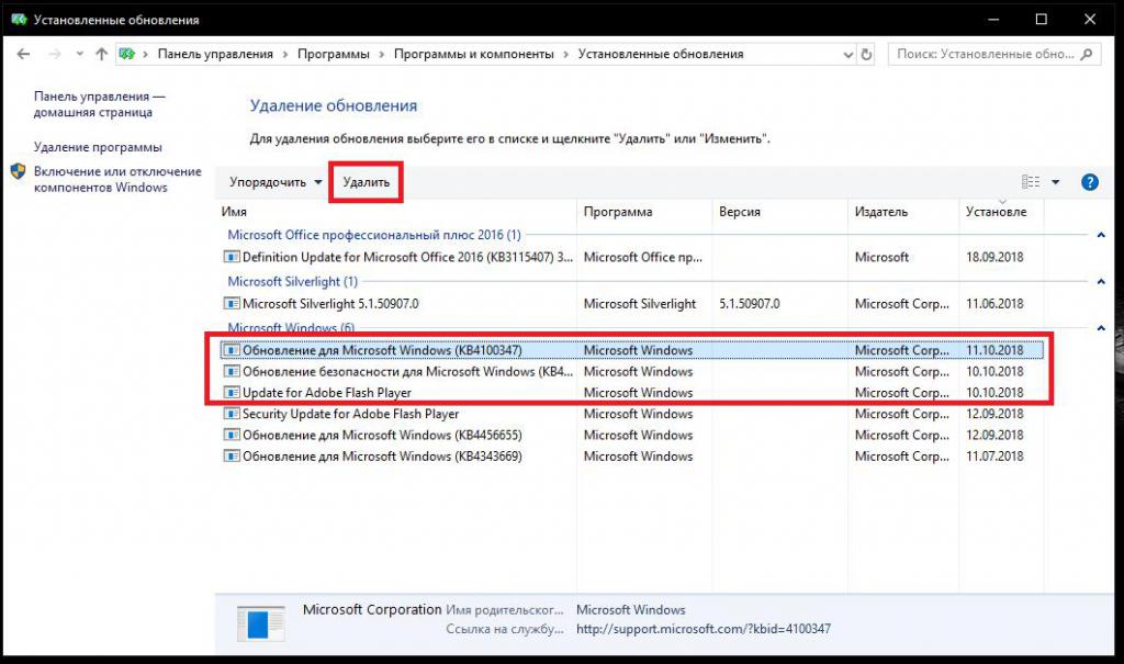 Удаление последних обновлений Windows 10