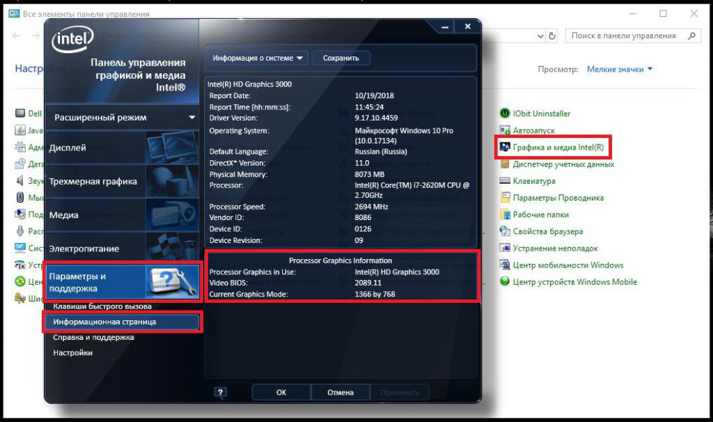 Характеристики видеокарты в менеджере Intel Graphics