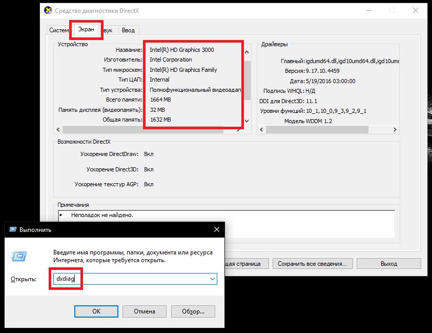 Характеристики видеокарты в диалоге DirectX