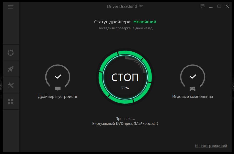 Программа обновления драйверов Driver Booster