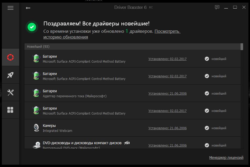 Программа Driver Booster