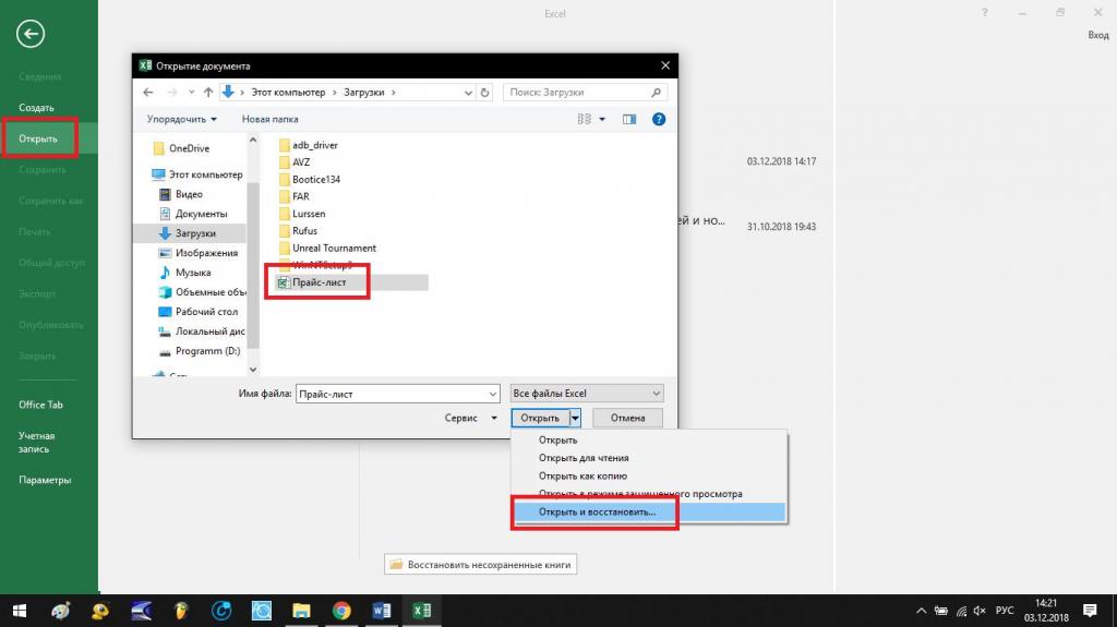 Восстановление файла Excel