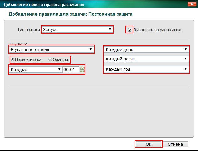 Настройка расписания проверки в антивирусе