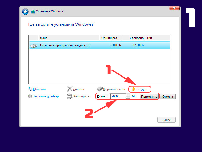 Создание раздела для установки Windows 8