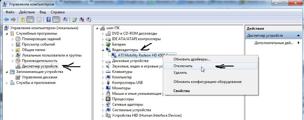 Отключение видеокарты в "Диспетчере устройств"