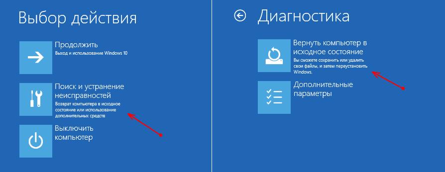 Сброс в Windows 10