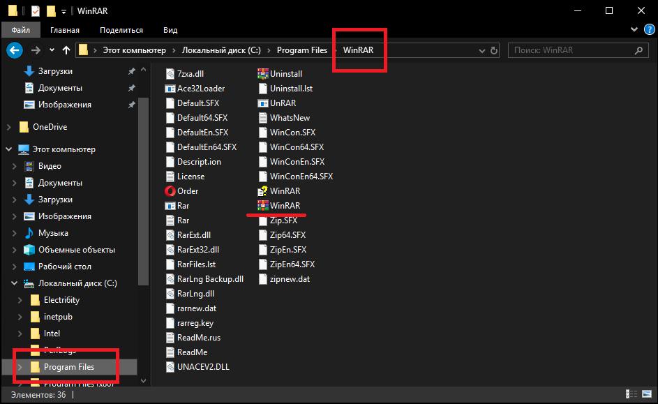 Корневая папка программы WinRAR