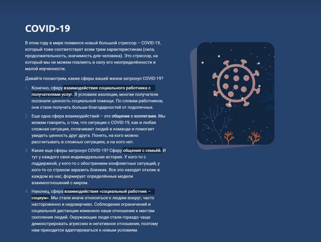 Пандемия стала новой большой причиной стресса для всех людей и особенно для социальных работников