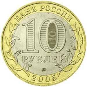 Биметаллические 10 рублевые монеты